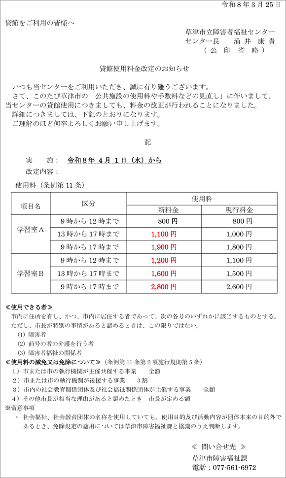 貸館料金改定のお知らせ