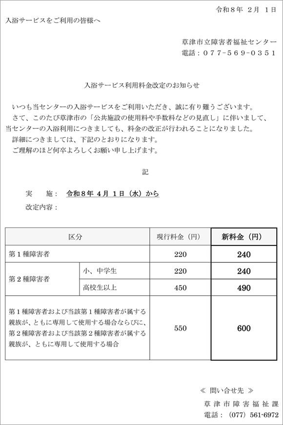 入浴さーんみあす787777/料金改定
